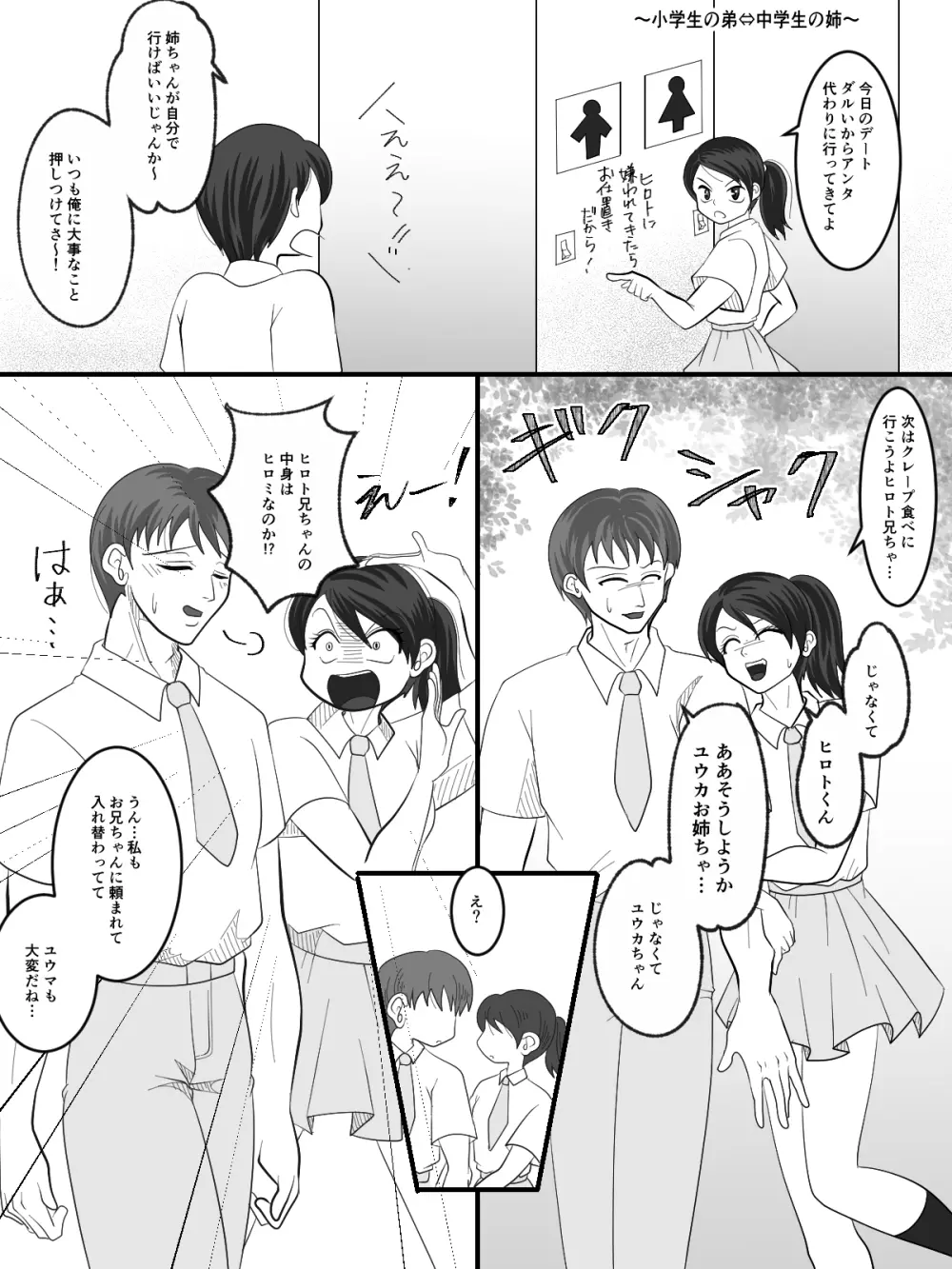 入れ替えトイレの怪 Page.15