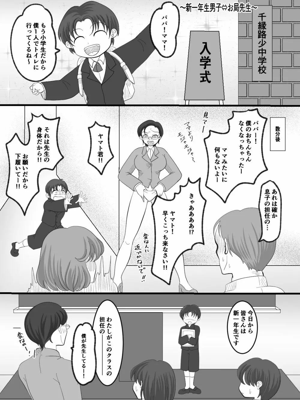 入れ替えトイレの怪 Page.17