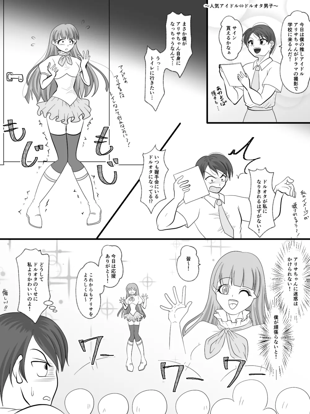 入れ替えトイレの怪 Page.22