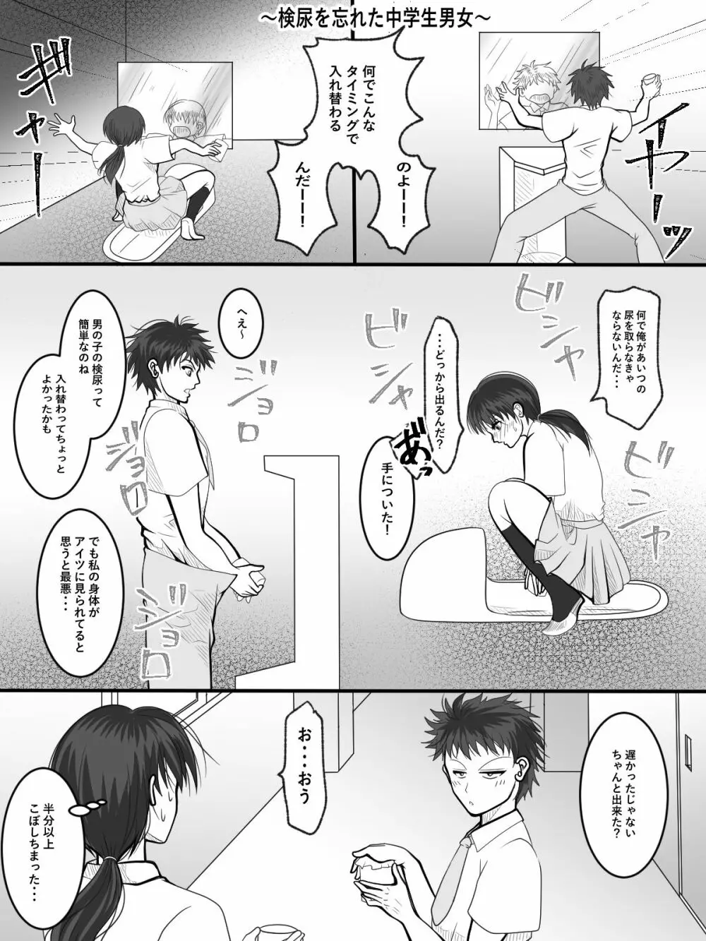 入れ替えトイレの怪 Page.23