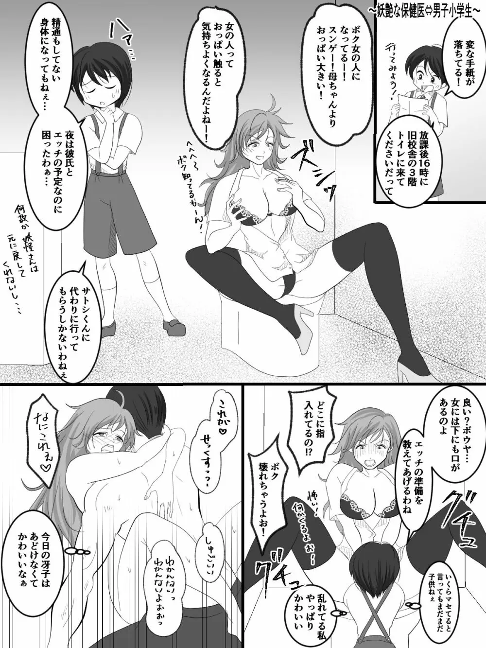 入れ替えトイレの怪 Page.27