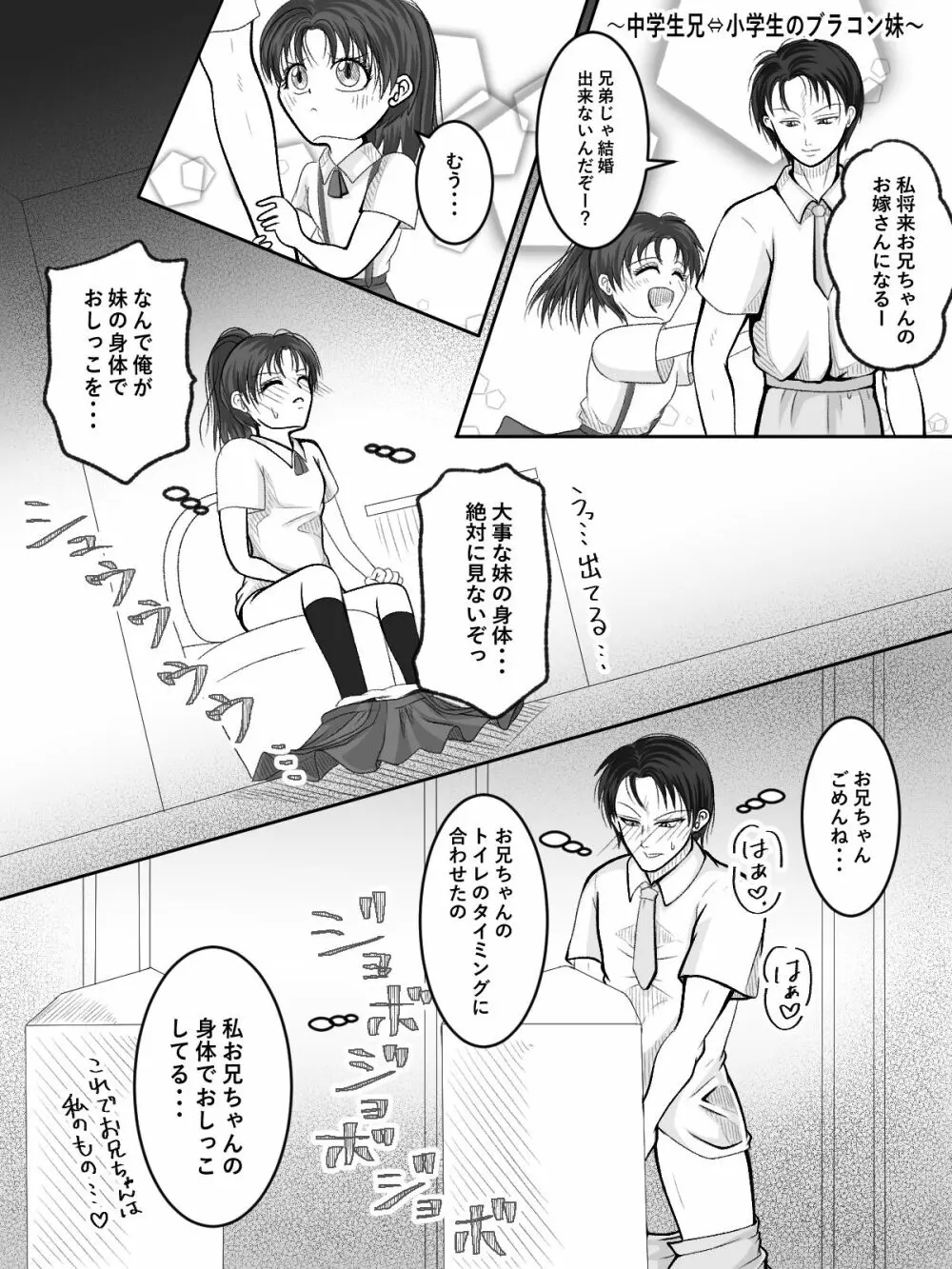 入れ替えトイレの怪 Page.5