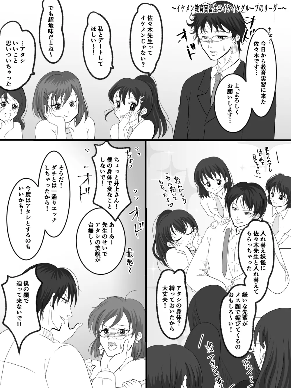 入れ替えトイレの怪 Page.9