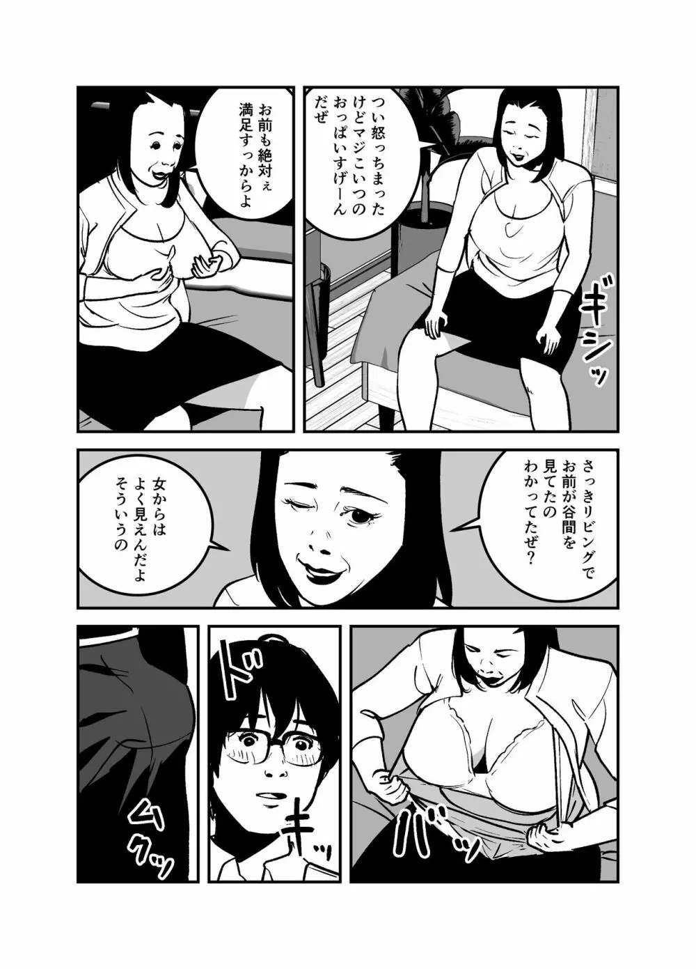 憑依するなら金持ちの爆乳ババアに限る! Page.11