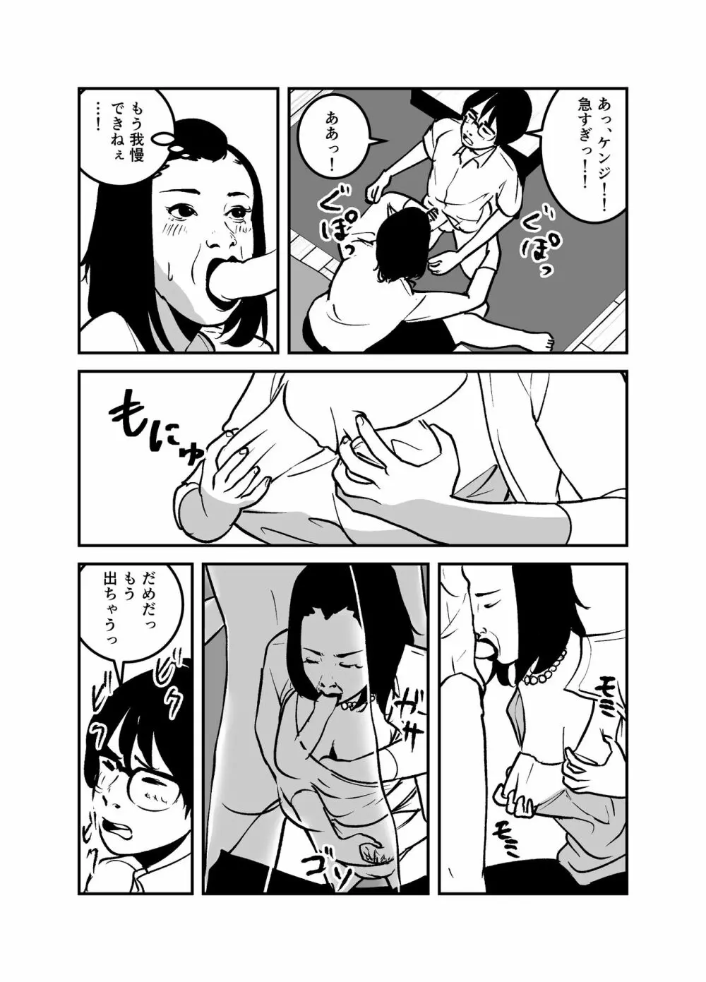 憑依するなら金持ちの爆乳ババアに限る! Page.14