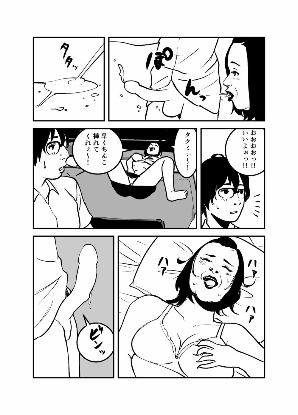 憑依するなら金持ちの爆乳ババアに限る! Page.15