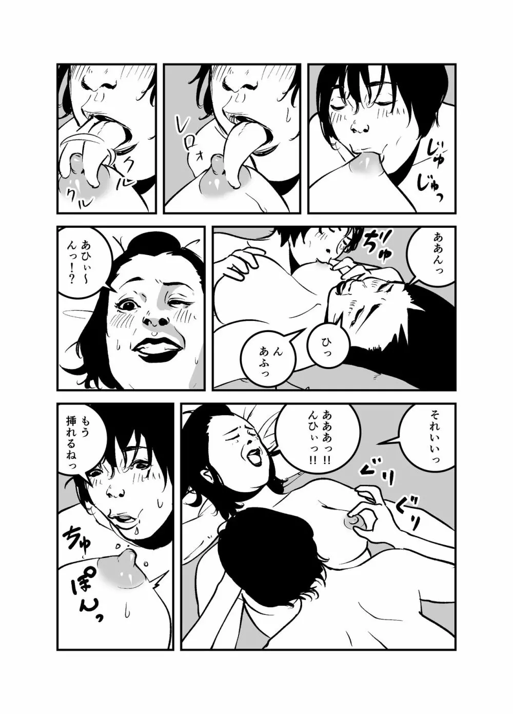 憑依するなら金持ちの爆乳ババアに限る! Page.18