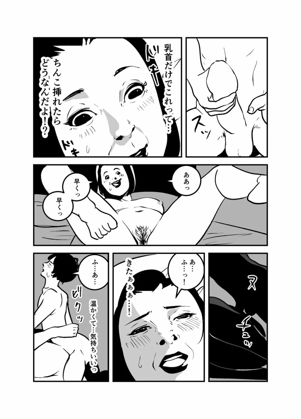 憑依するなら金持ちの爆乳ババアに限る! Page.19