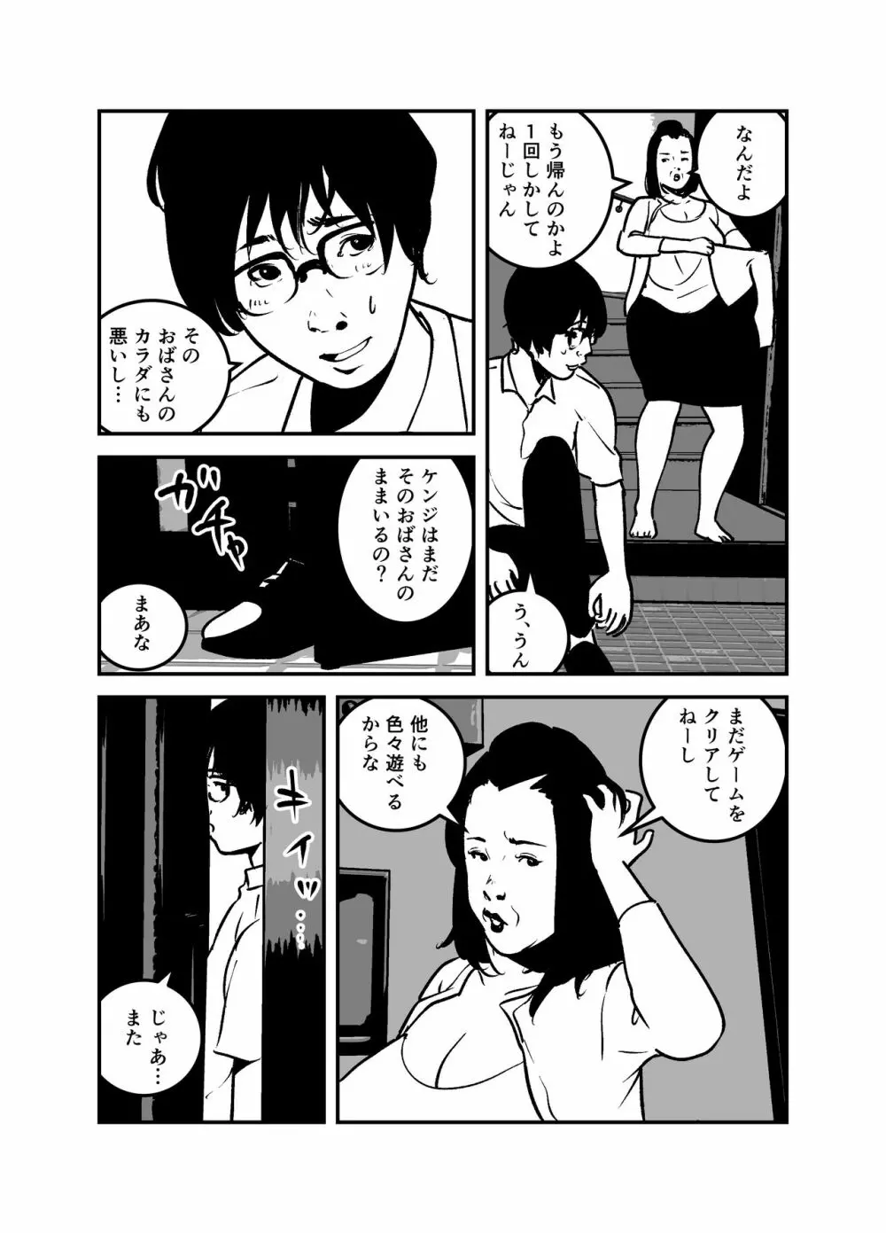 憑依するなら金持ちの爆乳ババアに限る! Page.25