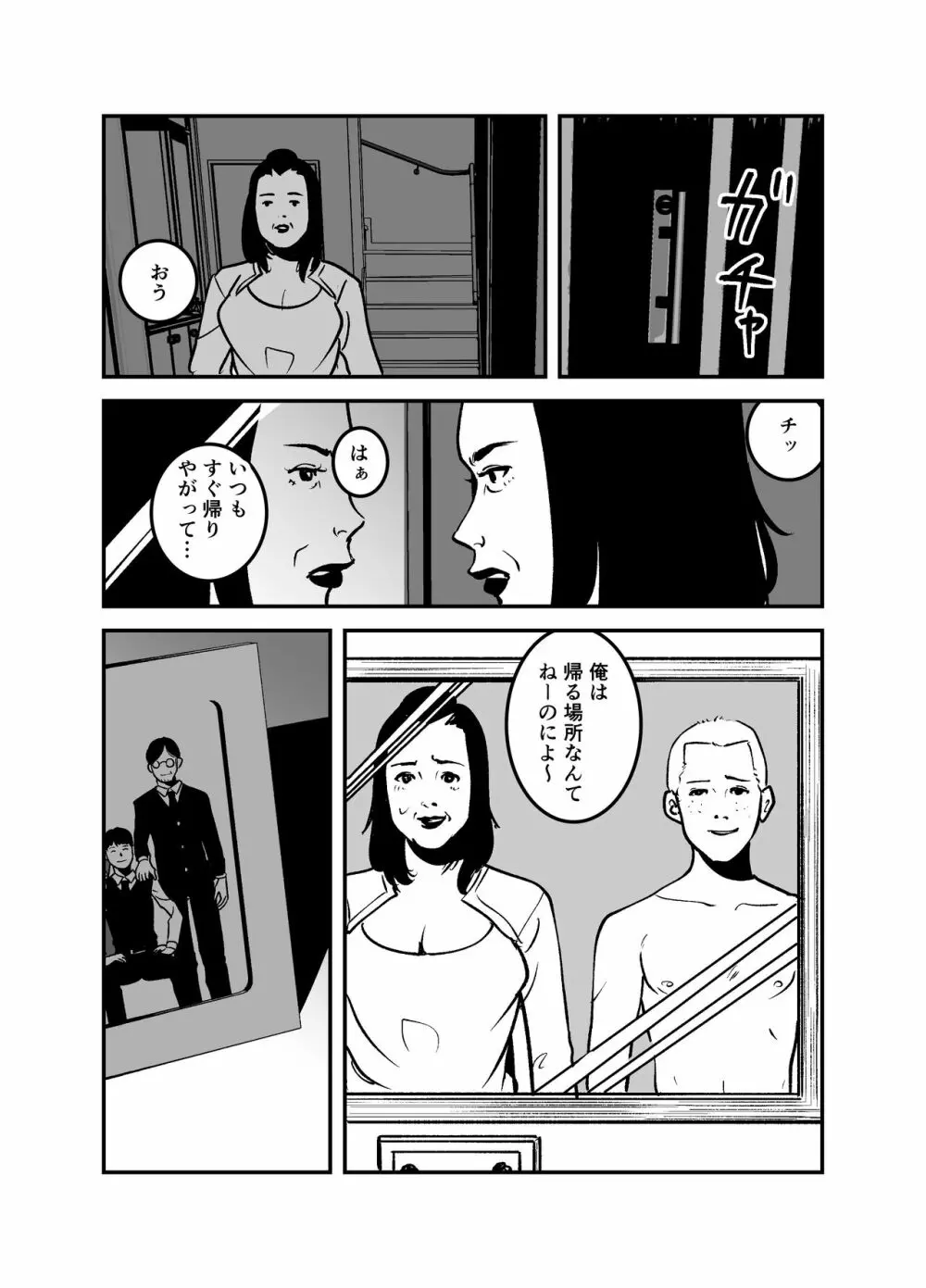 憑依するなら金持ちの爆乳ババアに限る! Page.26