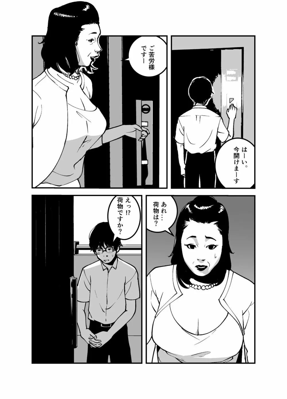 憑依するなら金持ちの爆乳ババアに限る! Page.3