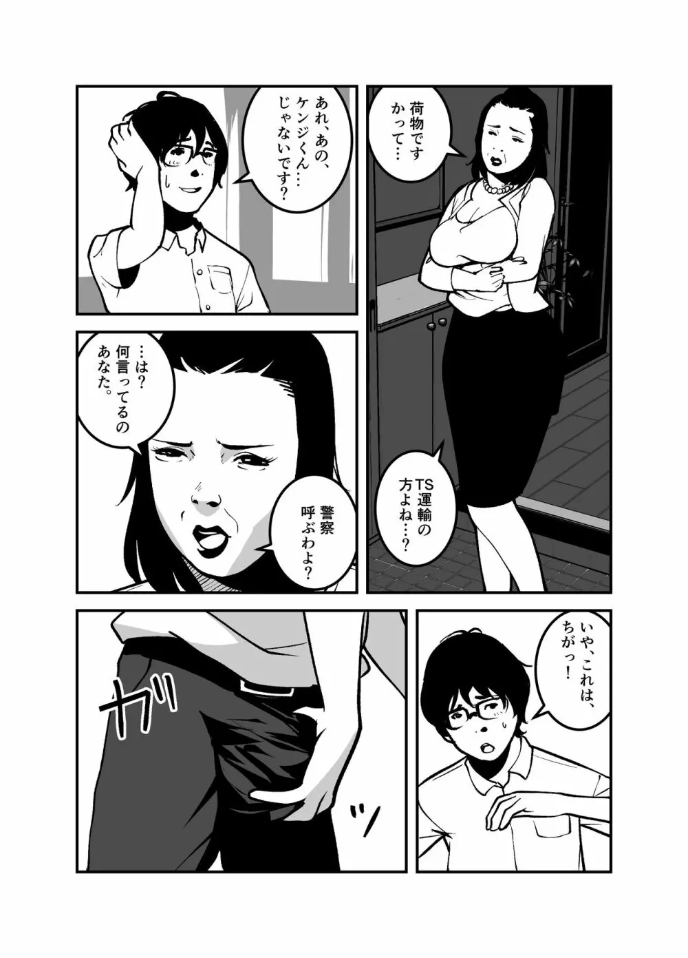 憑依するなら金持ちの爆乳ババアに限る! Page.4