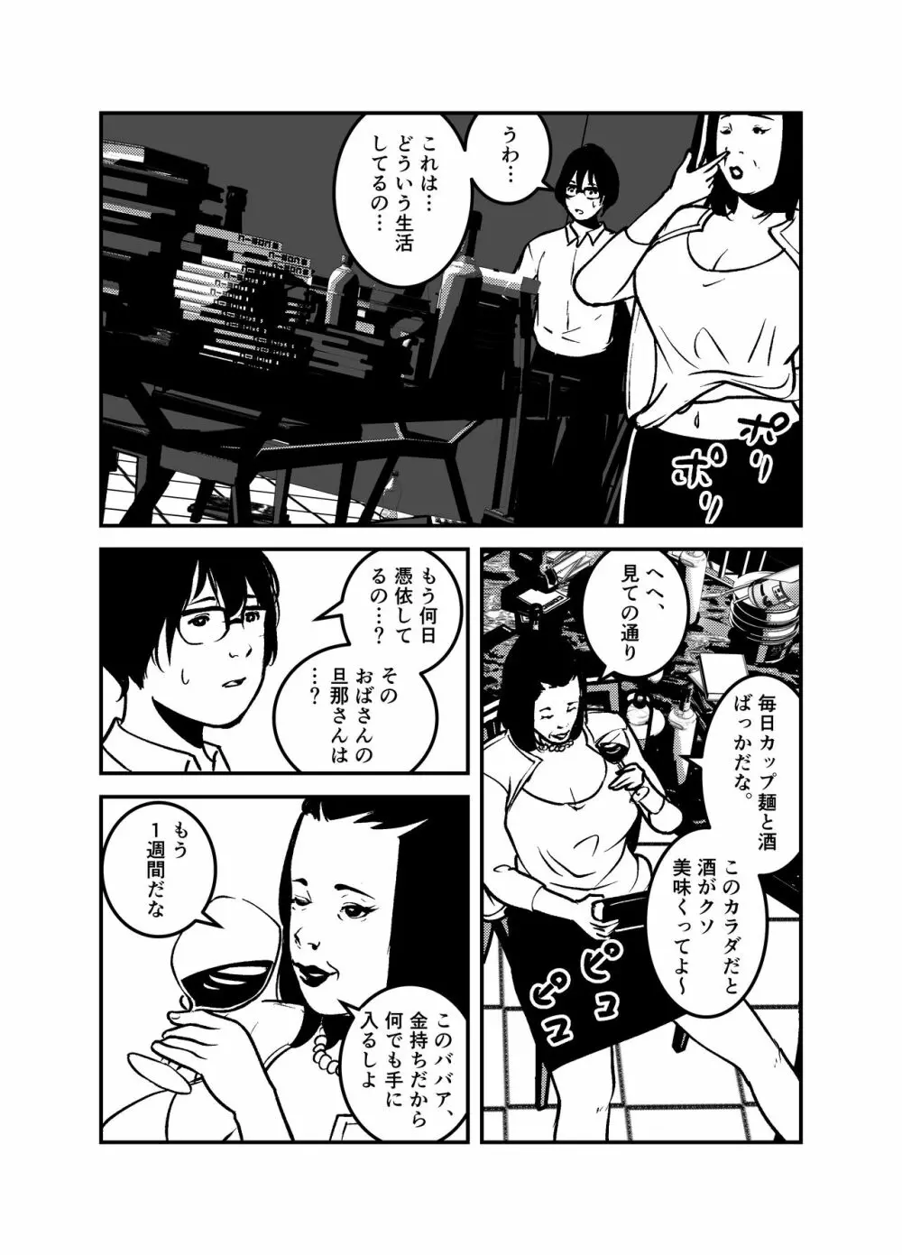 憑依するなら金持ちの爆乳ババアに限る! Page.7