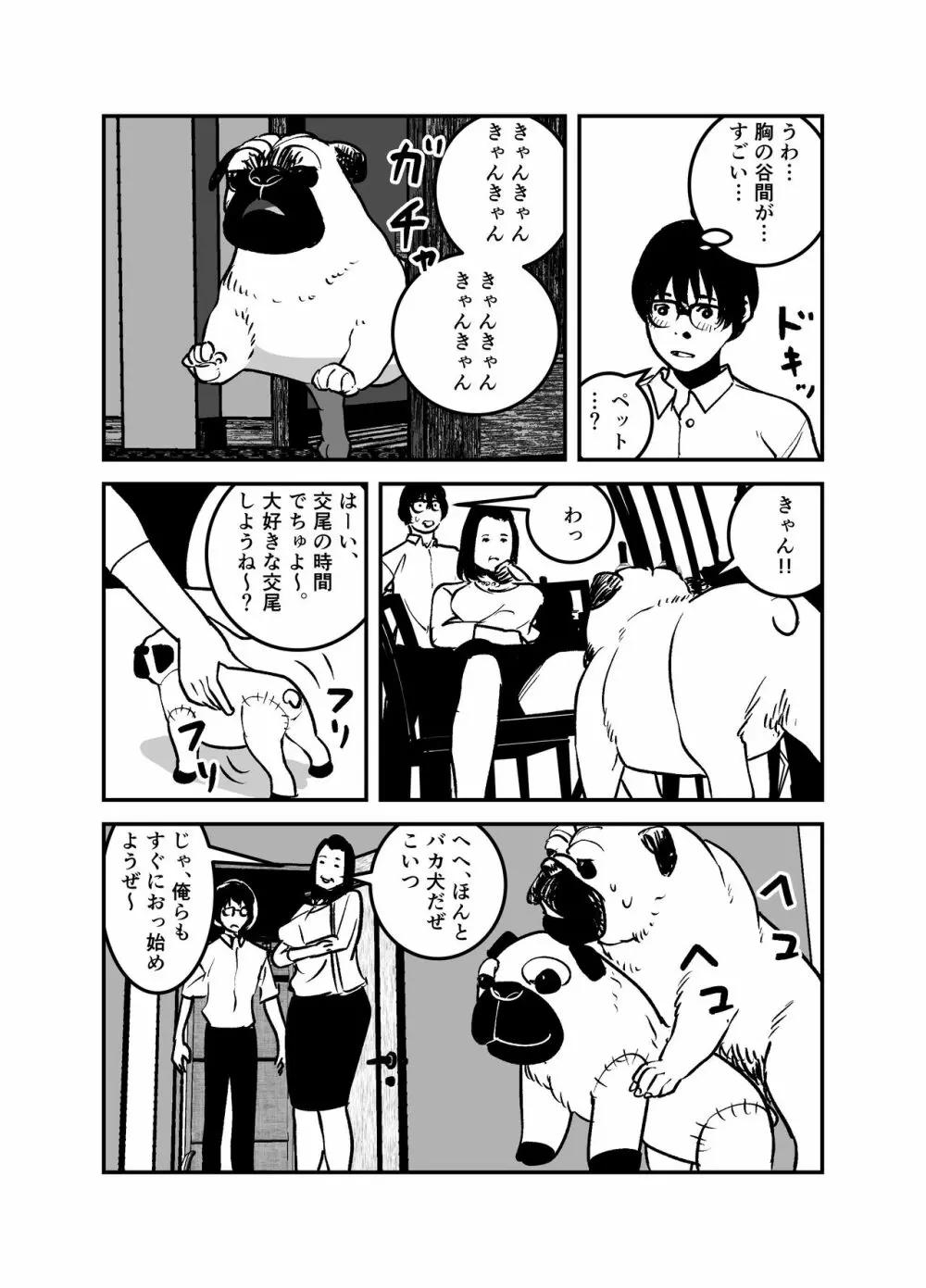 憑依するなら金持ちの爆乳ババアに限る! Page.9