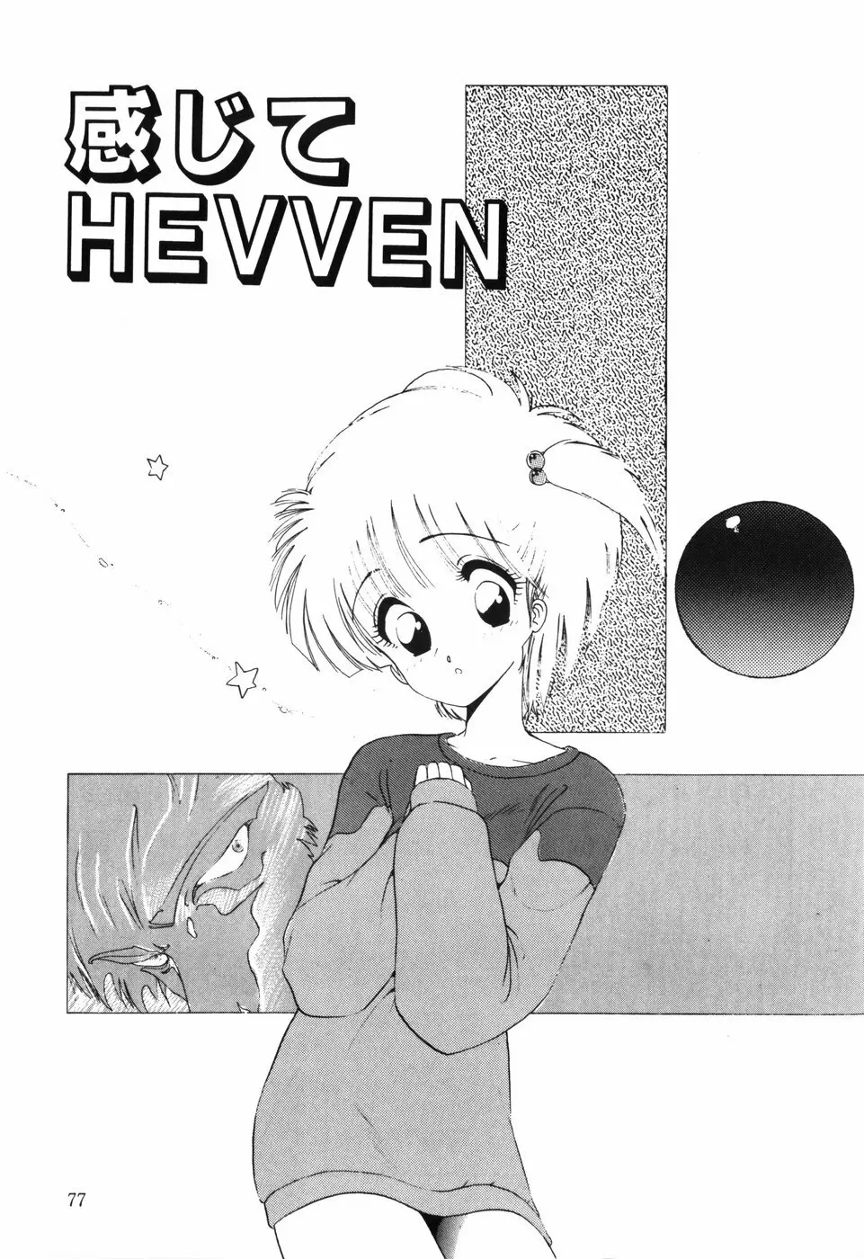 卍バズーカ Page.79