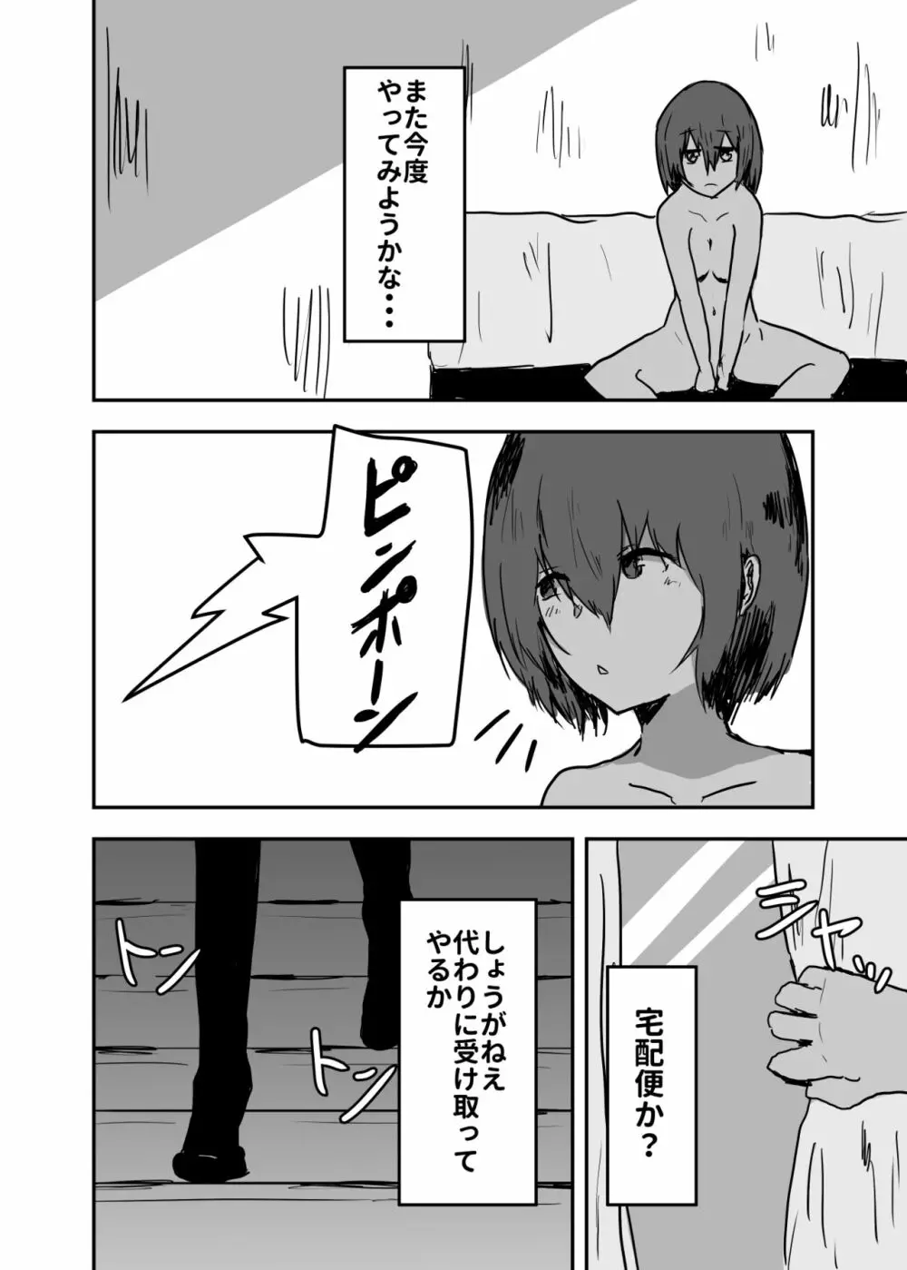 憑依漫画集 Page.22