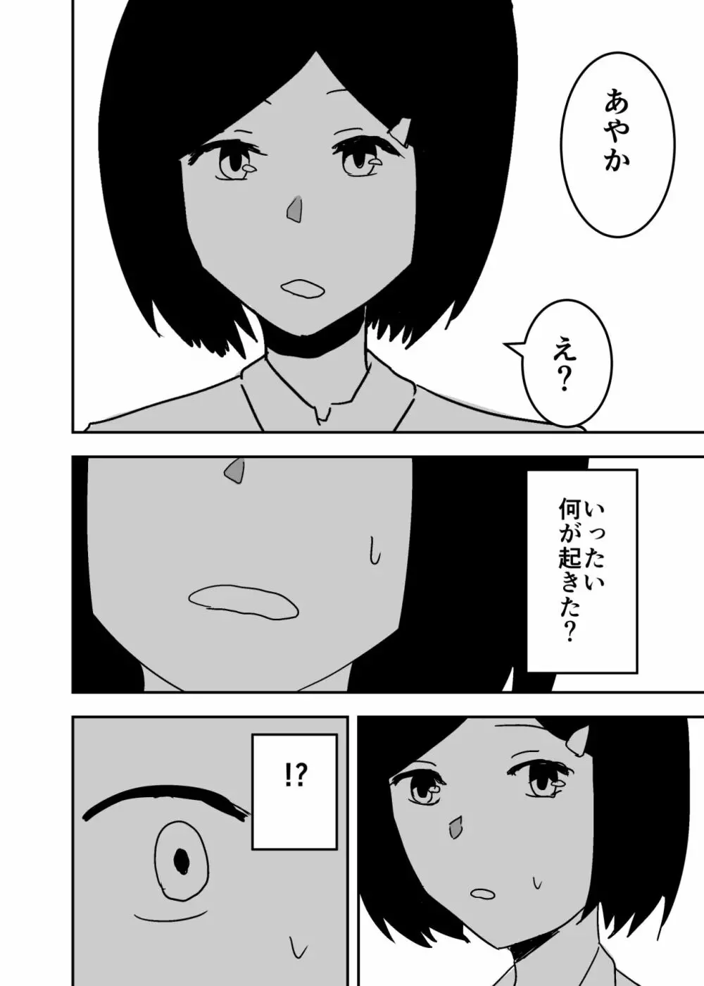 憑依漫画集 Page.28