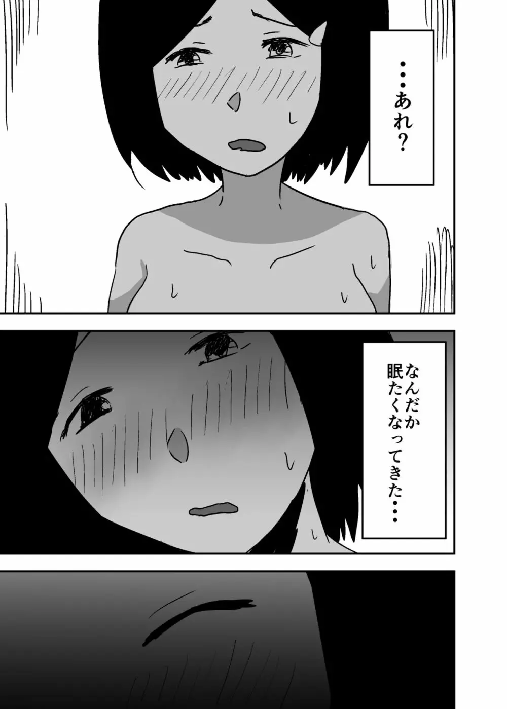 憑依漫画集 Page.43