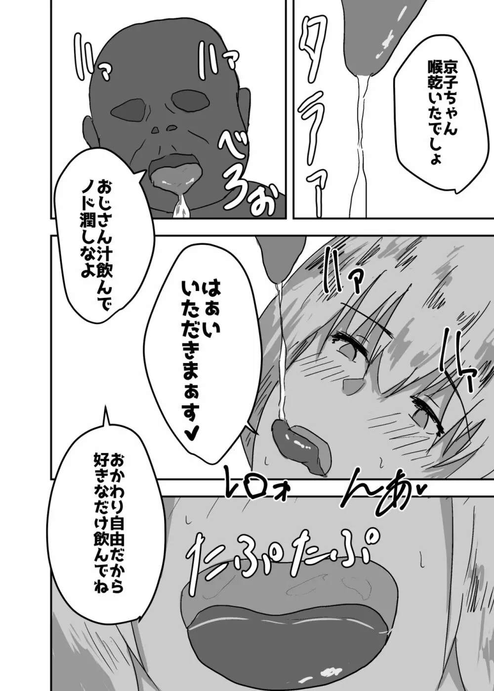 憑依漫画集 Page.56