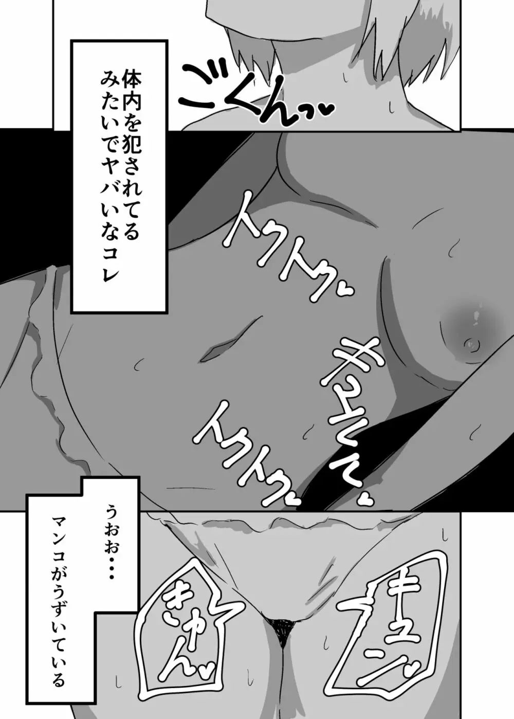 憑依漫画集 Page.57