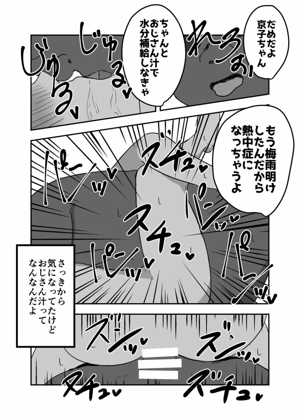 憑依漫画集 Page.61