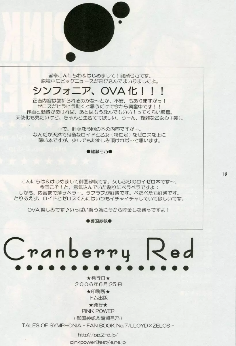 Cranberry Red Page.16