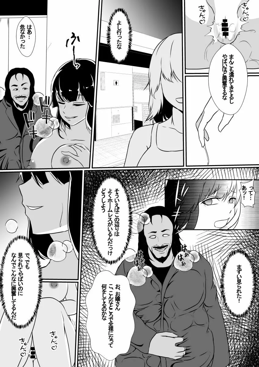 嫌いな女の人生を横取りして滅茶苦茶に… Page.13