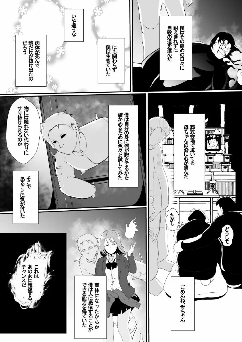 嫌いな女の人生を横取りして滅茶苦茶に… Page.3