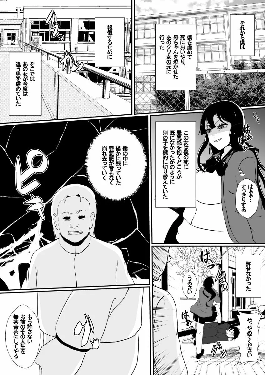 嫌いな女の人生を横取りして滅茶苦茶に… Page.4