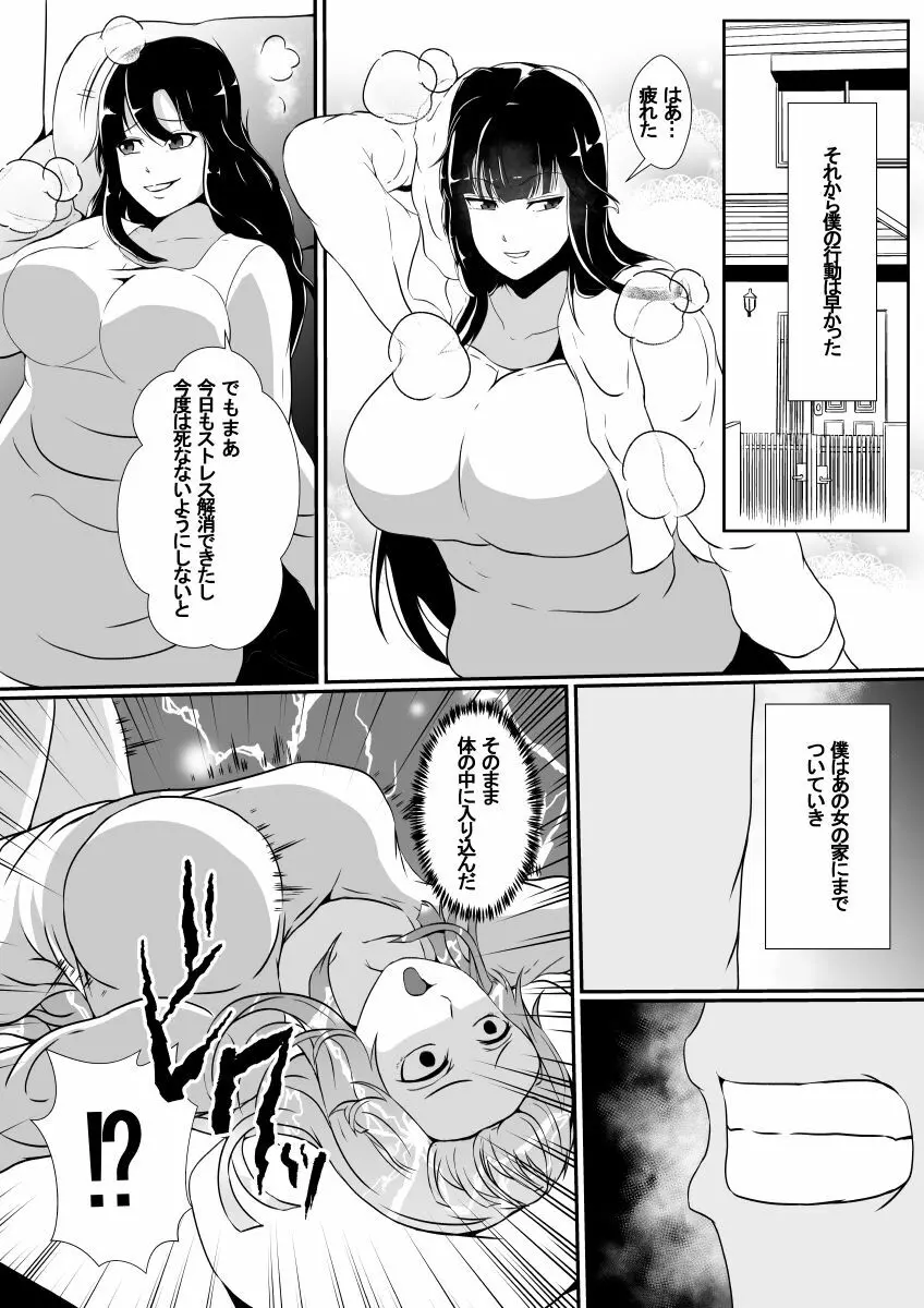 嫌いな女の人生を横取りして滅茶苦茶に… Page.5