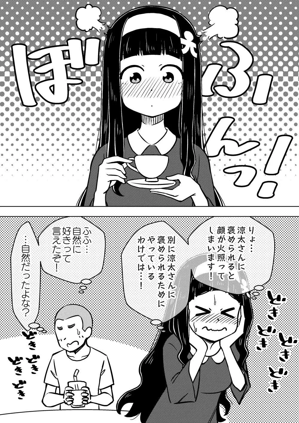 憑依娘～心優しき霊感少女～ Page.10