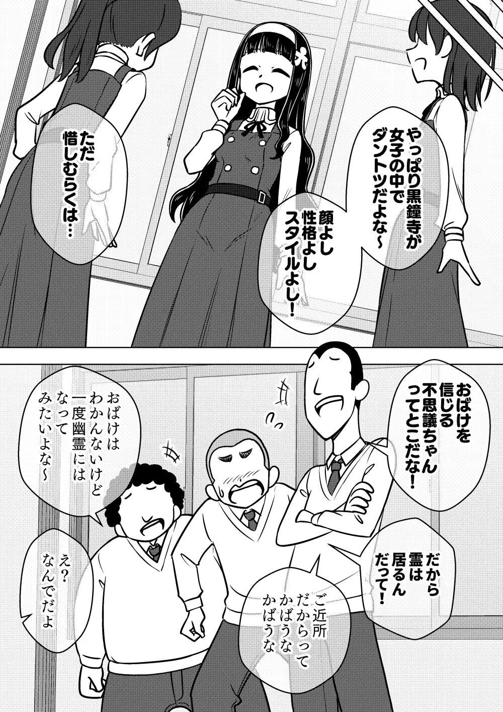 憑依娘～心優しき霊感少女～ Page.11