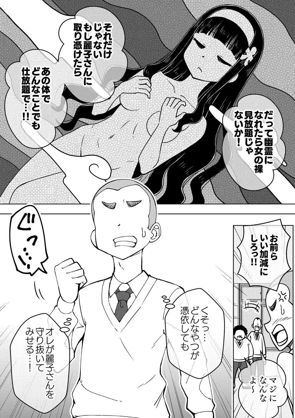 憑依娘～心優しき霊感少女～ Page.12