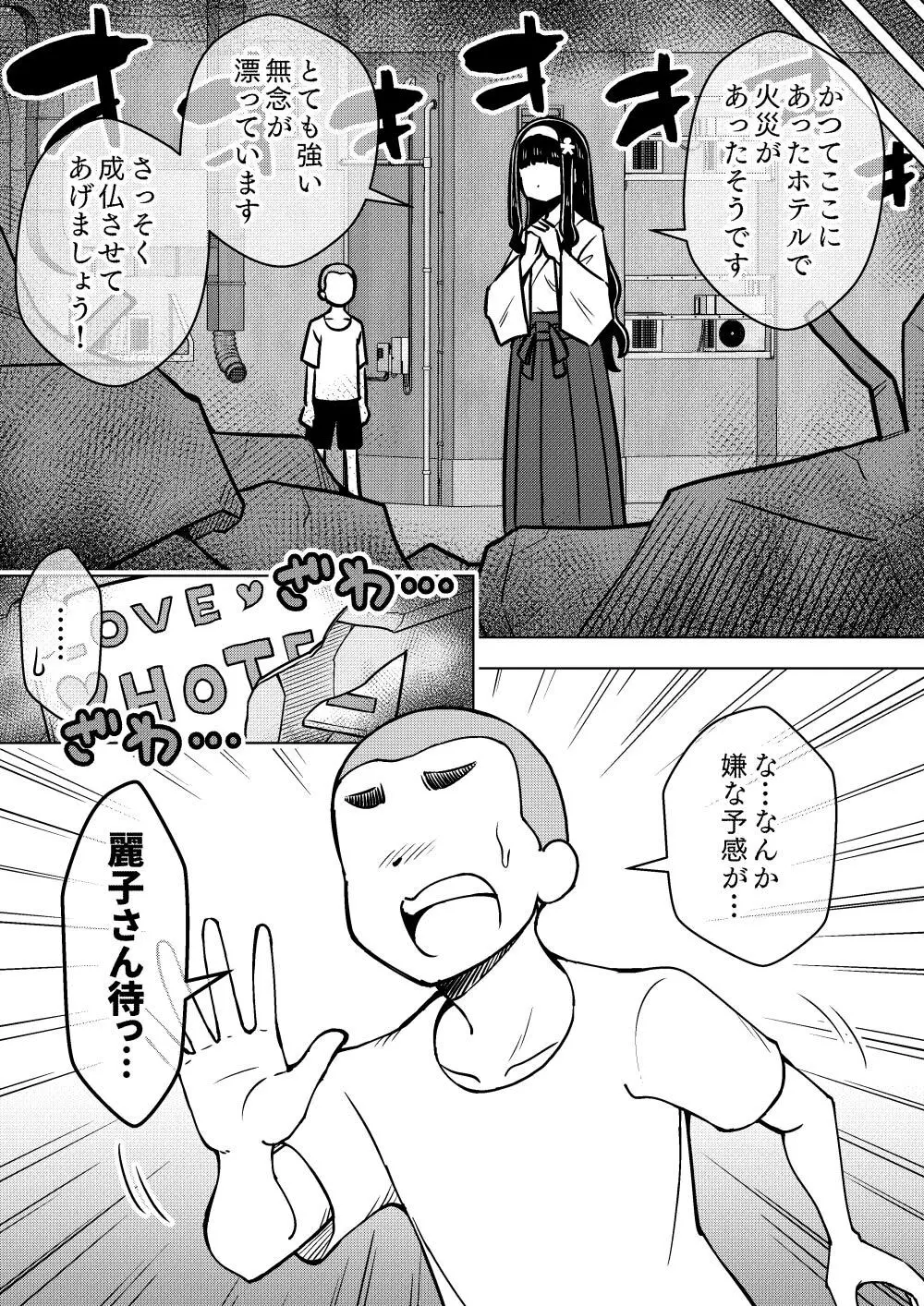 憑依娘～心優しき霊感少女～ Page.13