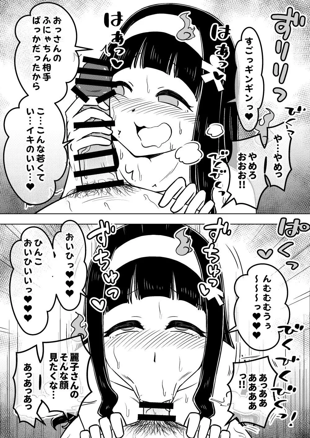 憑依娘～心優しき霊感少女～ Page.17