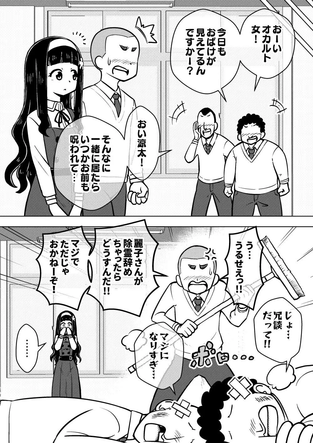 憑依娘～心優しき霊感少女～ Page.24