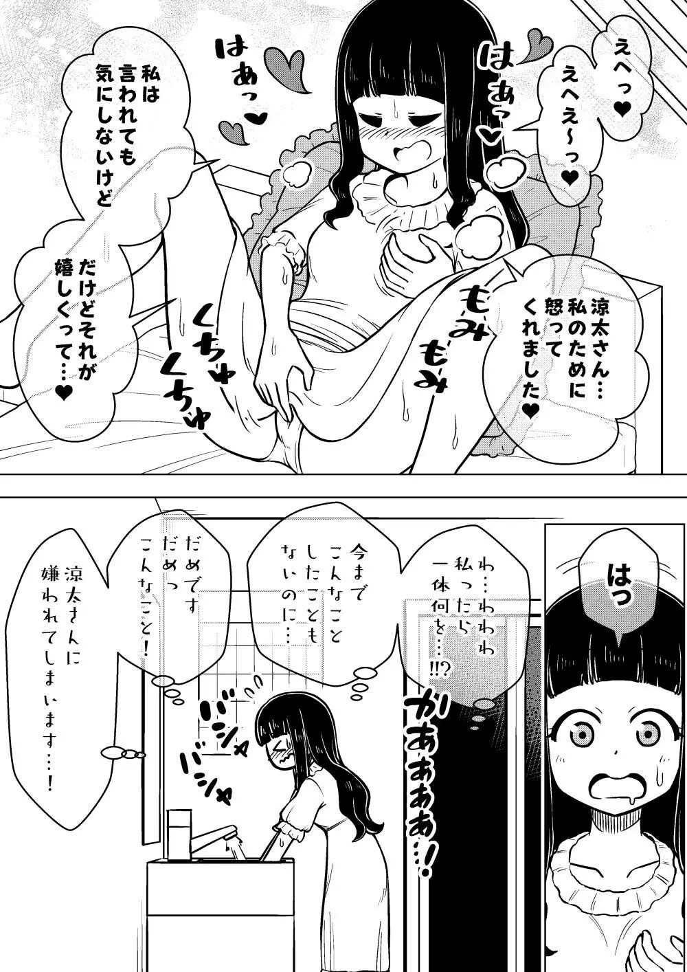 憑依娘～心優しき霊感少女～ Page.25