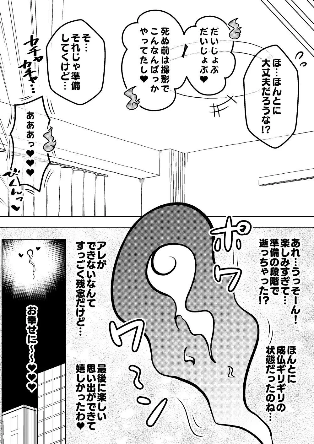 憑依娘～心優しき霊感少女～ Page.29