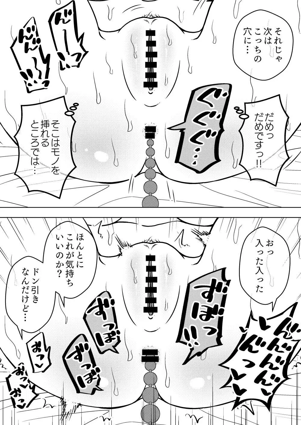 憑依娘～心優しき霊感少女～ Page.34