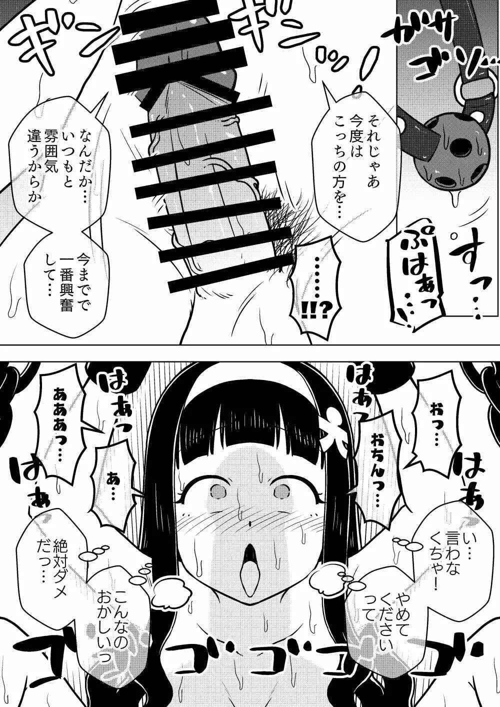 憑依娘～心優しき霊感少女～ Page.36