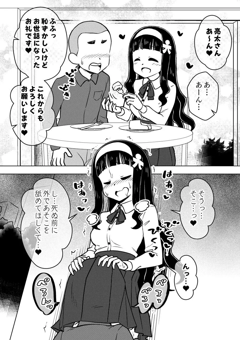 憑依娘～心優しき霊感少女～ Page.41