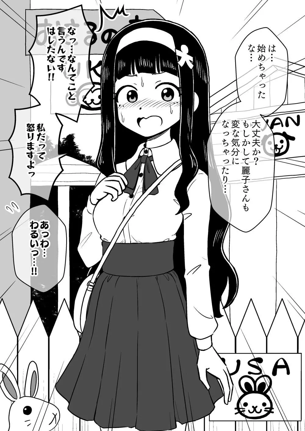 憑依娘～心優しき霊感少女～ Page.49