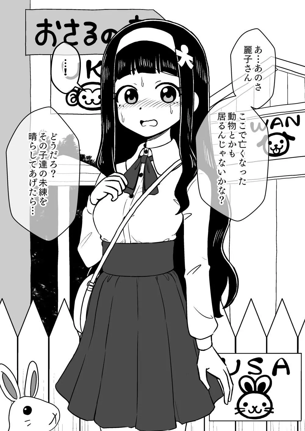 憑依娘～心優しき霊感少女～ Page.51