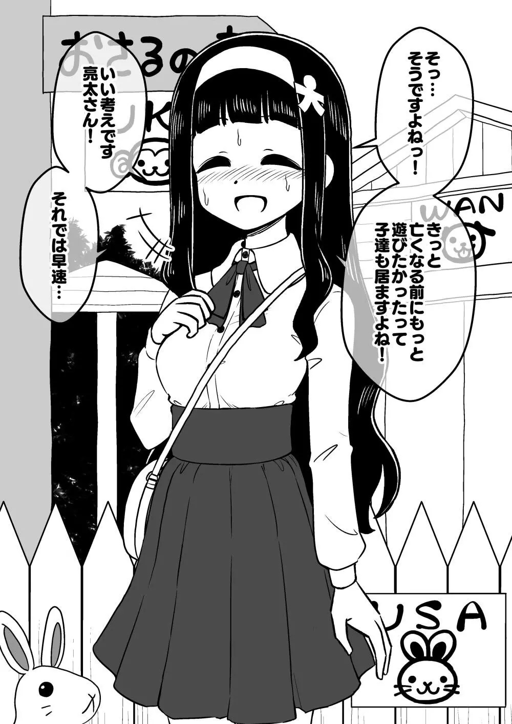 憑依娘～心優しき霊感少女～ Page.52