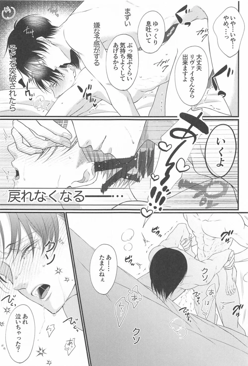 出会い系で出会ったクソガキにめちゃくちゃにされる話 Page.8