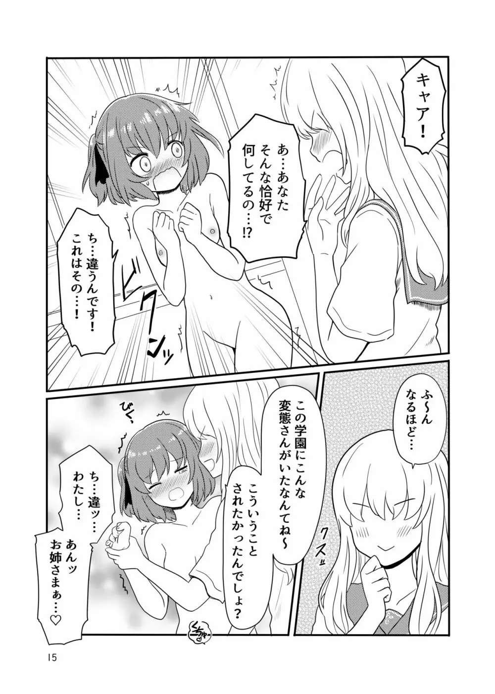 露出プレイする百合ップル Page.13