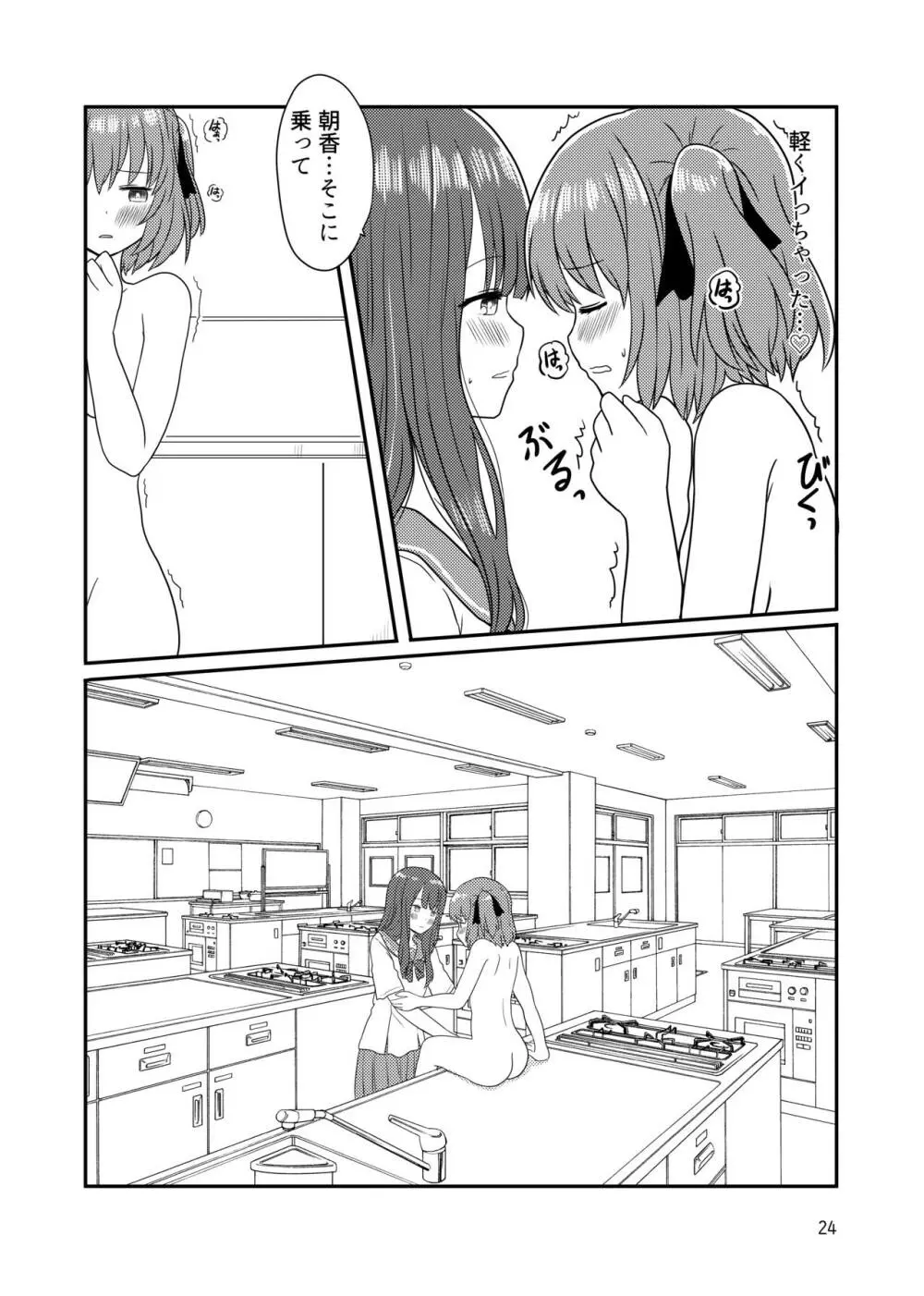 露出プレイする百合ップル Page.22