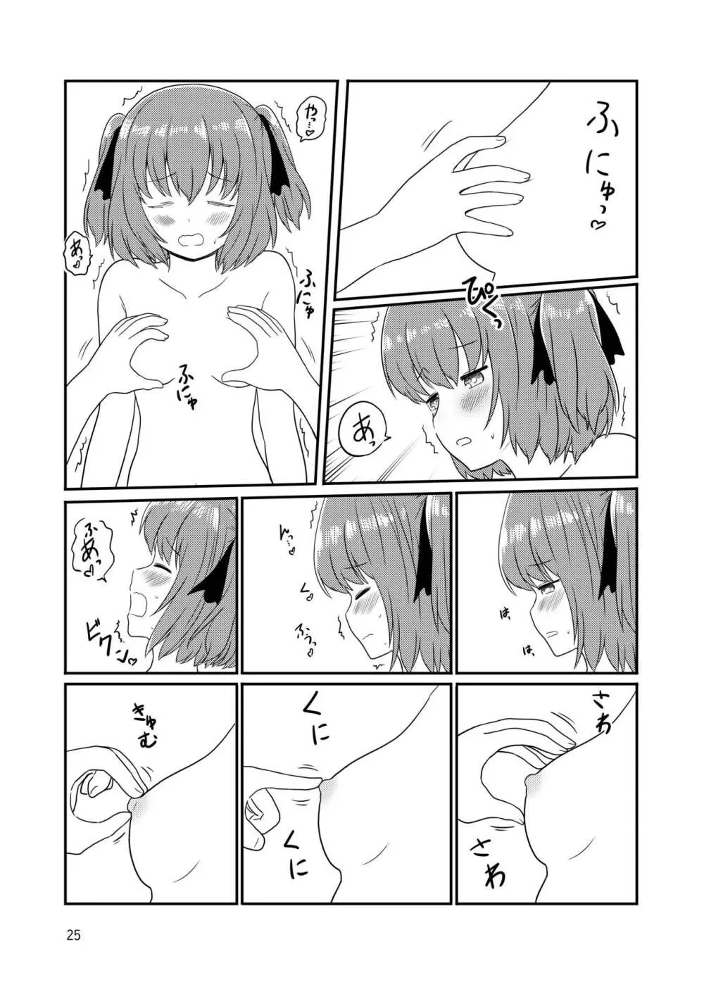 露出プレイする百合ップル Page.23