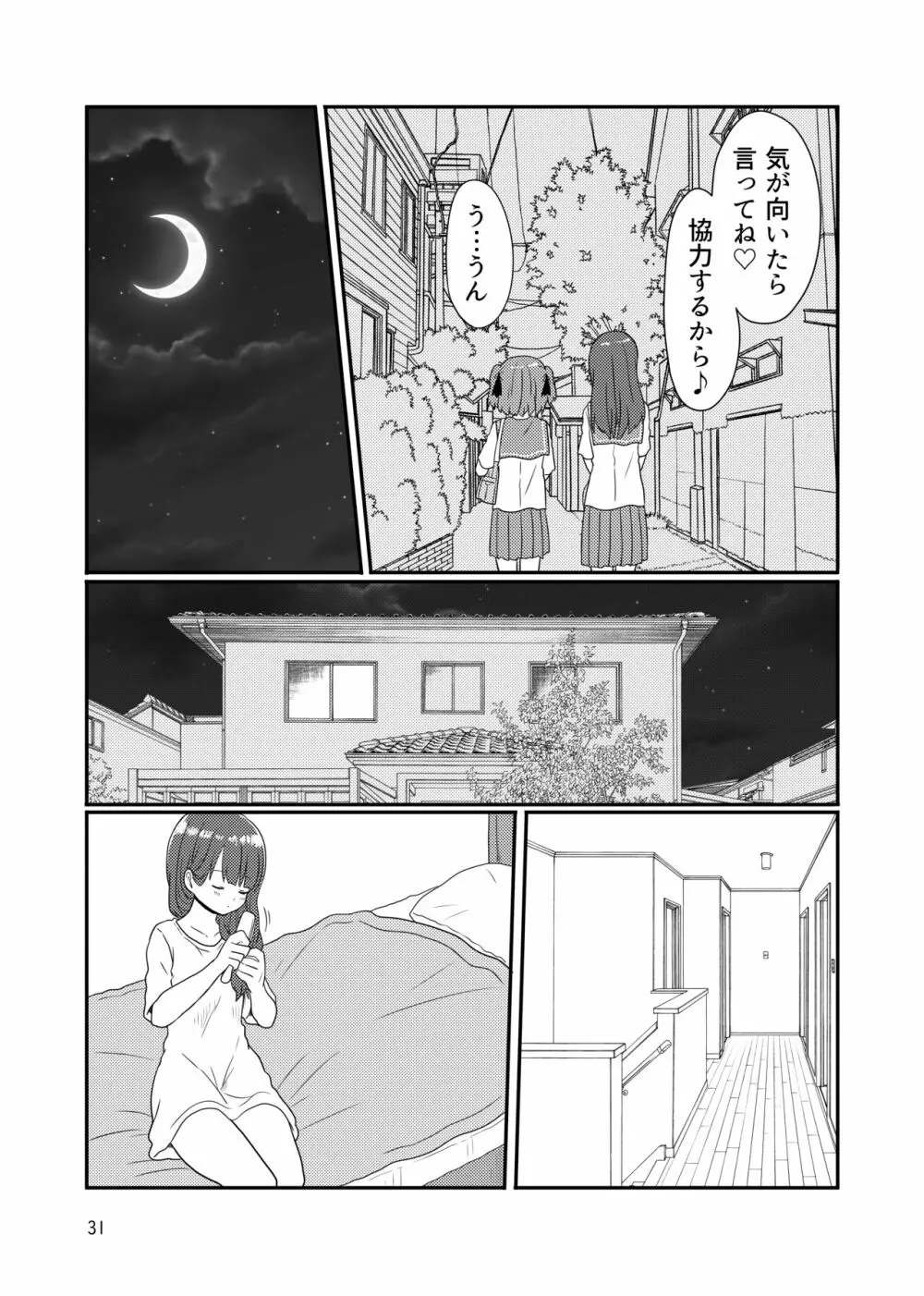 露出プレイする百合ップル Page.29