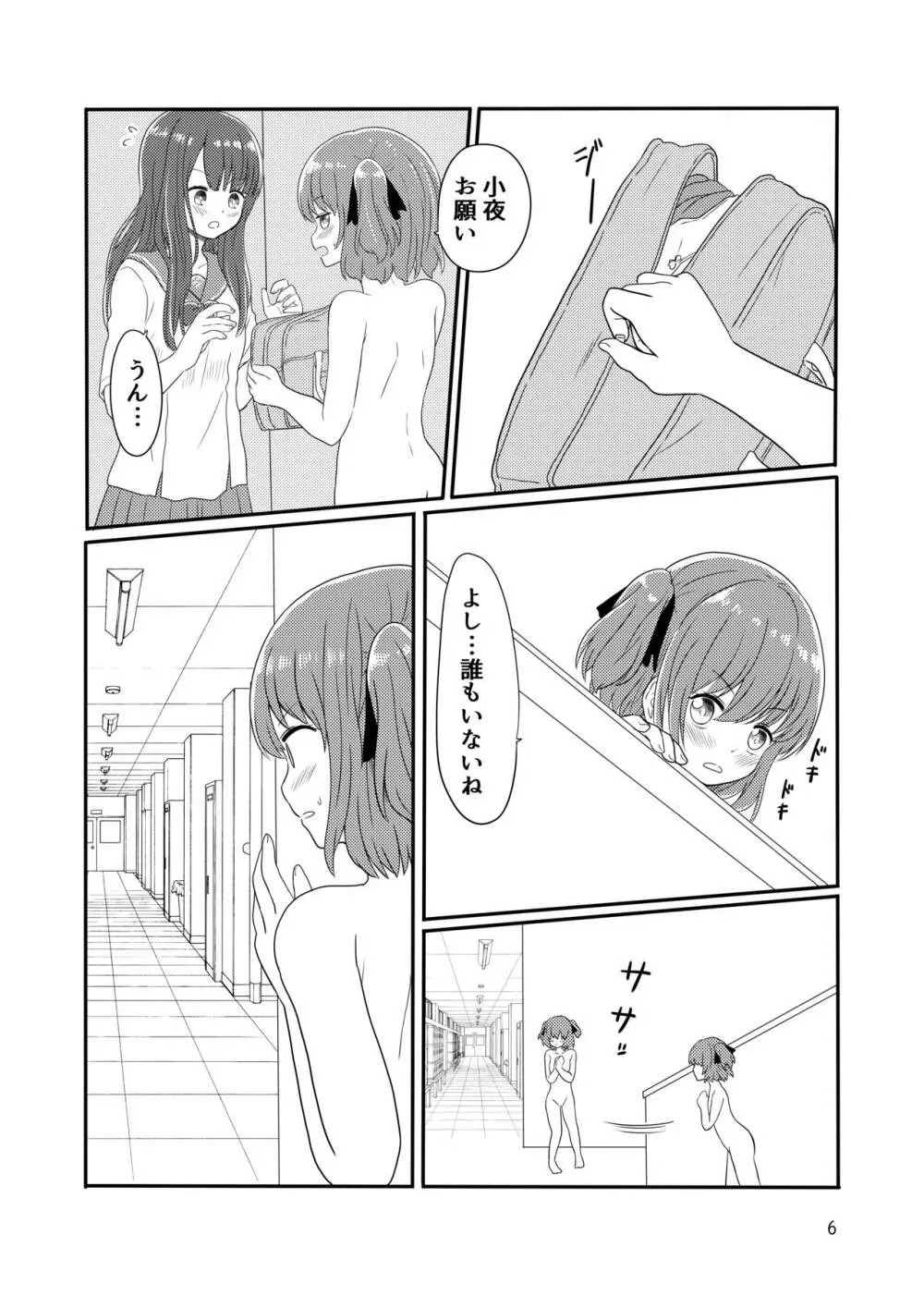 露出プレイする百合ップル Page.4